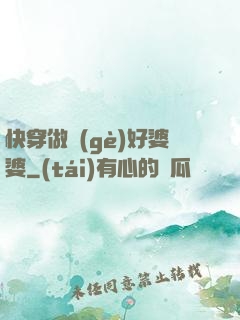 快穿做個(gè)好婆婆