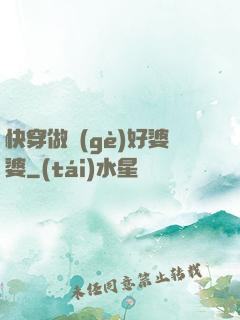 快穿做個(gè)好婆婆
