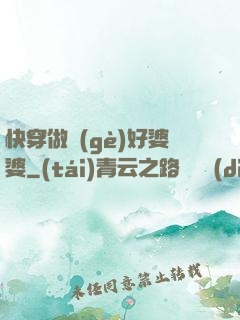 快穿做個(gè)好婆婆