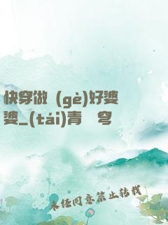 快穿做個(gè)好婆婆