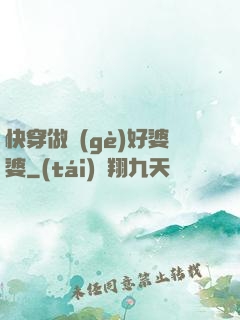 快穿做個(gè)好婆婆