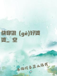 快穿做個(gè)好婆婆