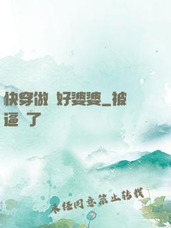 快穿做個好婆婆