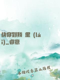 快穿到我懷里來(lái)