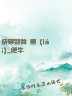 快穿到我懷里來(lái)