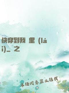 快穿到我懷里來(lái)