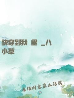 快穿到我懷里來