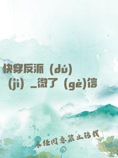 快穿反派獨(dú)寵計(jì)劃