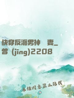 快穿反派男神蘇寵妻