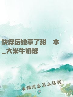 快穿后她拿了甜寵劇本