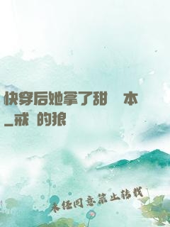 快穿后她拿了甜寵劇本
