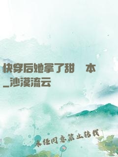 快穿后她拿了甜寵劇本