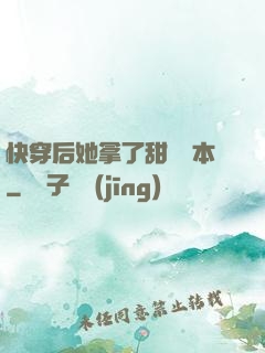 快穿后她拿了甜寵劇本
