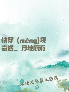 快穿夢(mèng)境奇遇