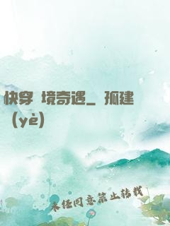 快穿夢境奇遇