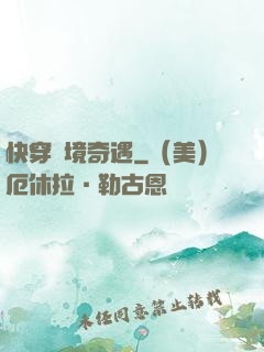 快穿夢境奇遇