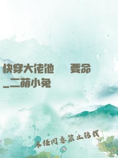 快穿大佬他談戀愛要命