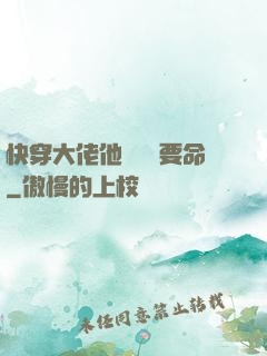 快穿大佬他談戀愛要命