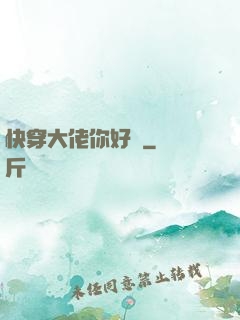 快穿大佬你好兇