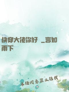 快穿大佬你好兇