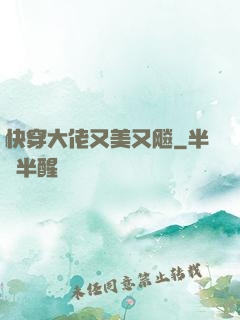 快穿大佬又美又飚