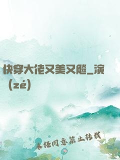 快穿大佬又美又飚