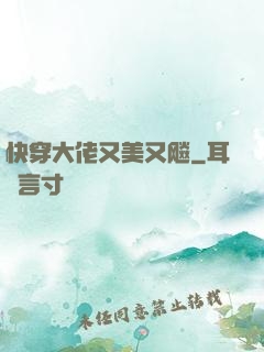 快穿大佬又美又飚
