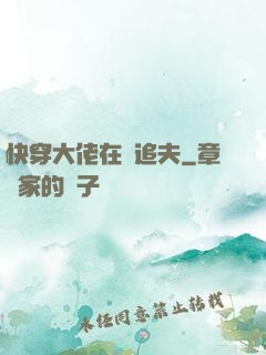 快穿大佬在線追夫