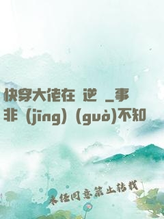 快穿大佬在線逆襲
