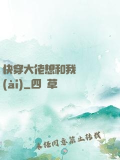 快穿大佬想和我談戀愛(ài)