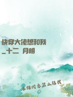 快穿大佬想和我談戀愛