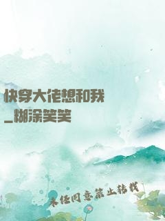 快穿大佬想和我談戀愛