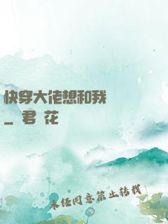 快穿大佬想和我談戀愛