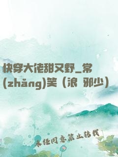 快穿大佬甜又野