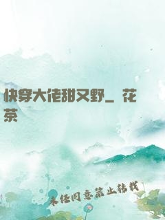 快穿大佬甜又野