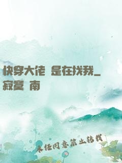 快穿大佬總是在找我