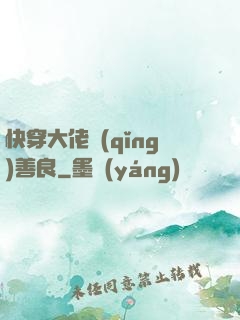 快穿大佬請(qǐng)善良