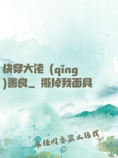 快穿大佬請(qǐng)善良