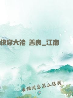 快穿大佬請善良
