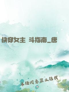 快穿女主奮斗指南