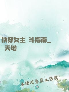 快穿女主奮斗指南