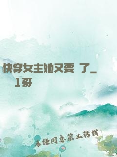 快穿女主她又要掛了