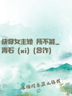 快穿女主她無所不能