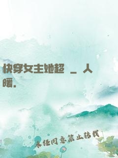 快穿女主她超兇