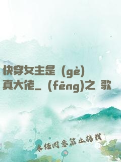 快穿女主是個(gè)真大佬
