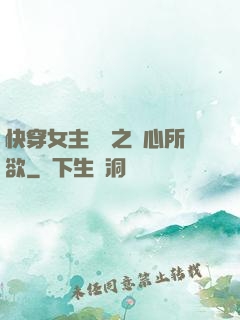 快穿女主無敵之隨心所欲