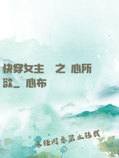 快穿女主無敵之隨心所欲