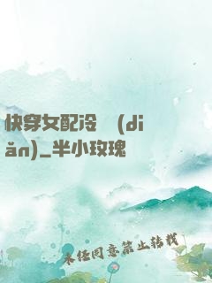 快穿女配冷靜點(diǎn)