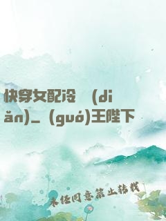 快穿女配冷靜點(diǎn)