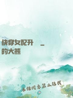 快穿女配升職記